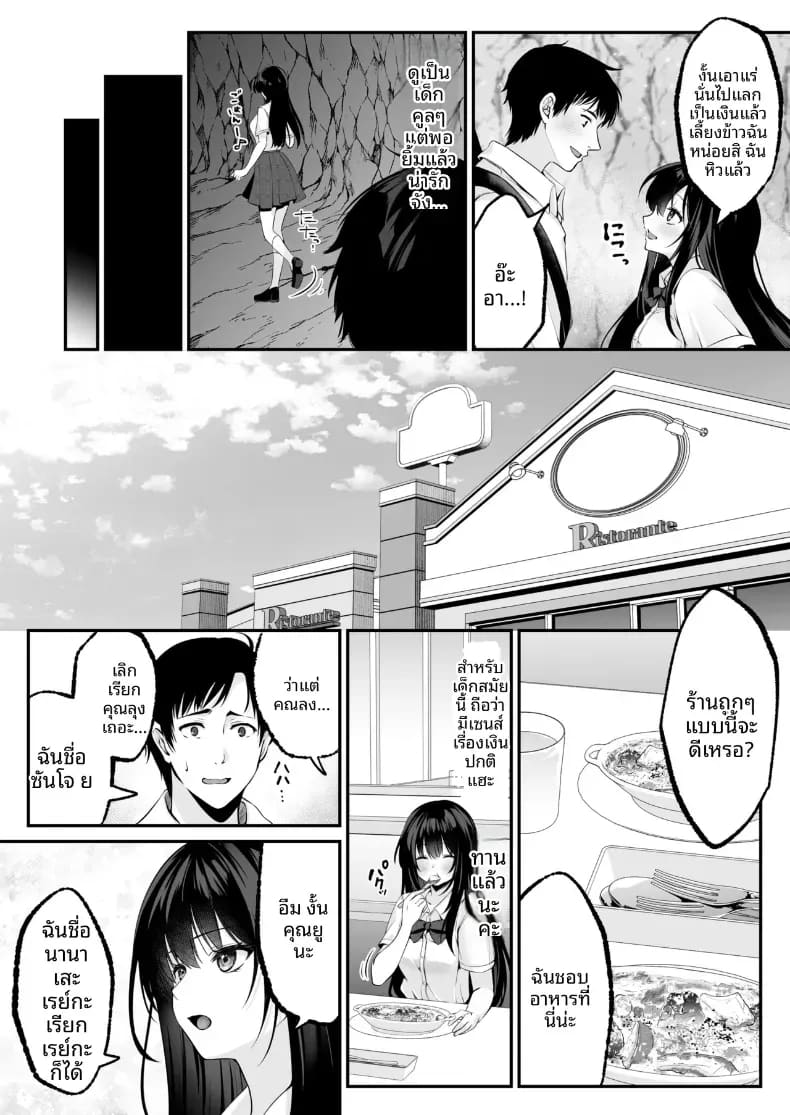 โดจิน เซ็กส์เลเวลลิ่ง 1 แปลไทย